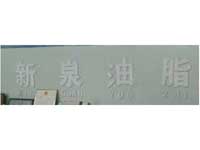 四川客戶(hù)芝麻壓榨 四川客戶(hù)芝麻壓榨